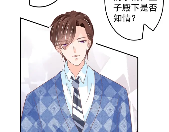 《王爵的私有宝贝》第145话 第55页