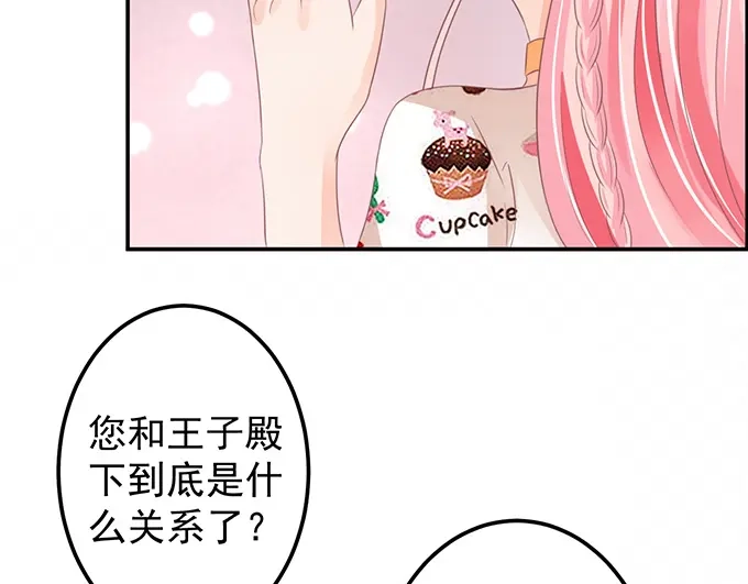 《王爵的私有宝贝》第145话 第43页