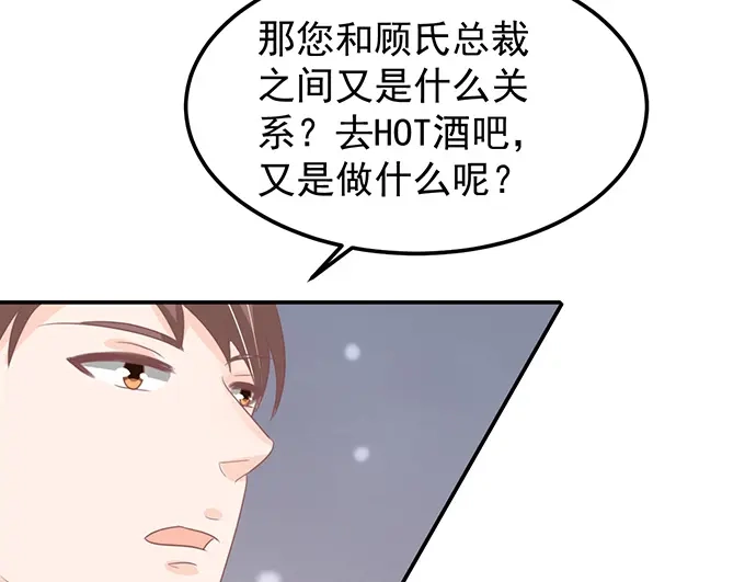 《王爵的私有宝贝》第145话 第49页