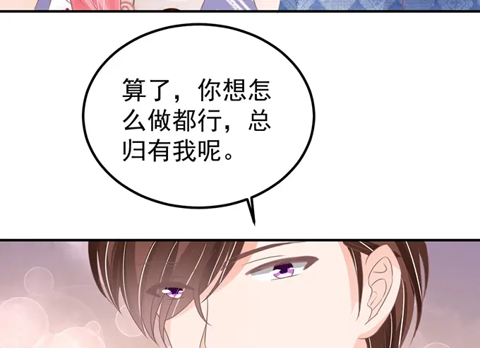 《王爵的私有宝贝》第145话 第20页