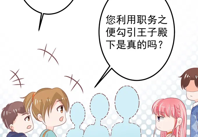 《王爵的私有宝贝》第145话 第44页