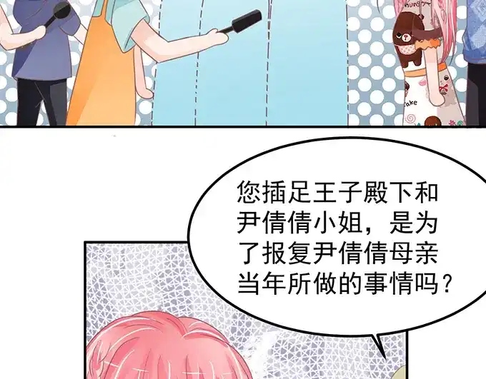 《王爵的私有宝贝》第145话 第45页