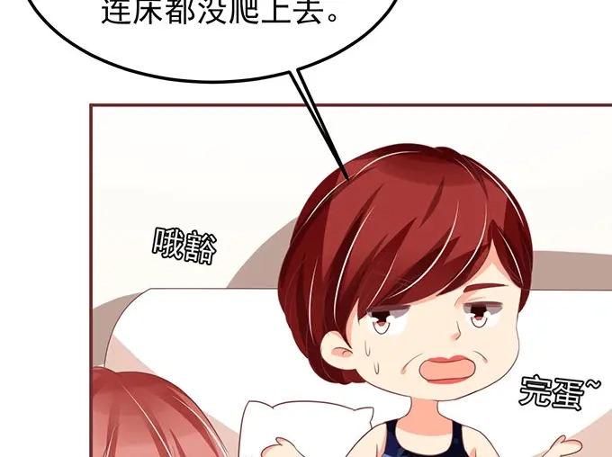 《王爵的私有宝贝》第146话 第44页
