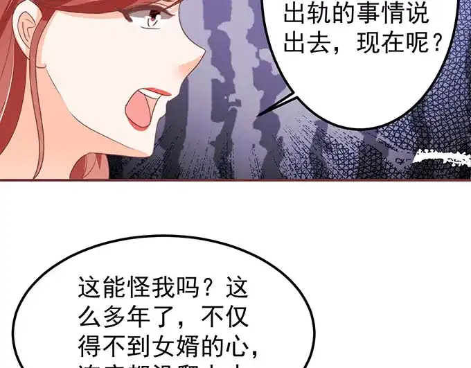 《王爵的私有宝贝》第146话 第43页