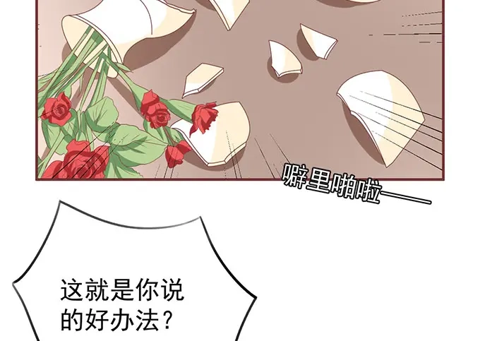 《王爵的私有宝贝》第146话 第40页