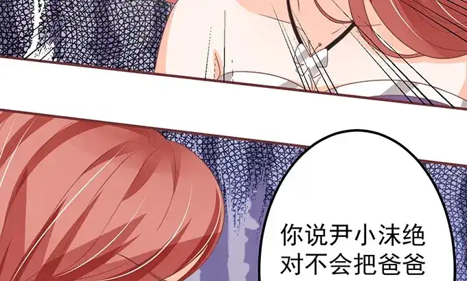 《王爵的私有宝贝》第146话 第42页