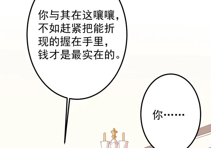 《王爵的私有宝贝》第146话 第46页