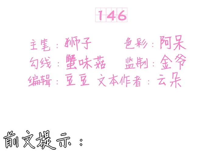 《王爵的私有宝贝》第146话 第3页