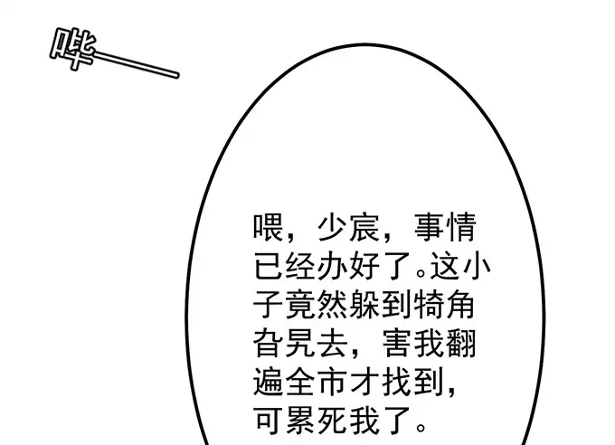 《王爵的私有宝贝》第147话 第38页
