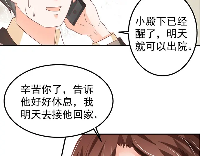 《王爵的私有宝贝》第147话 第63页