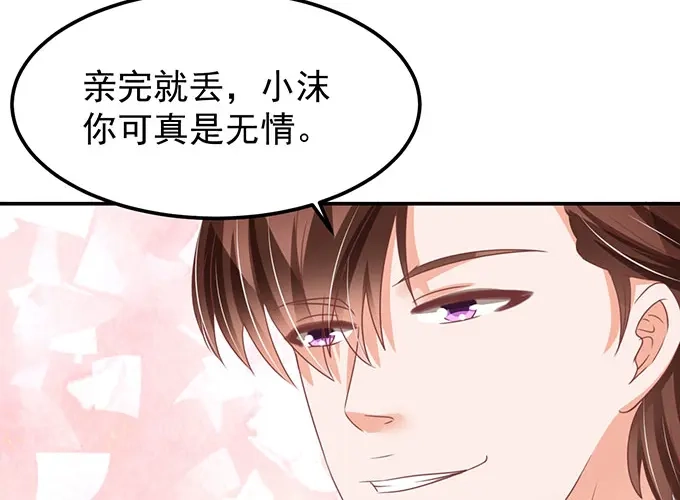 《王爵的私有宝贝》第147话 第30页