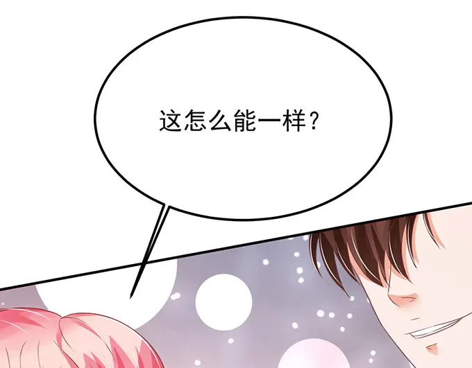 《王爵的私有宝贝》第147话 第35页
