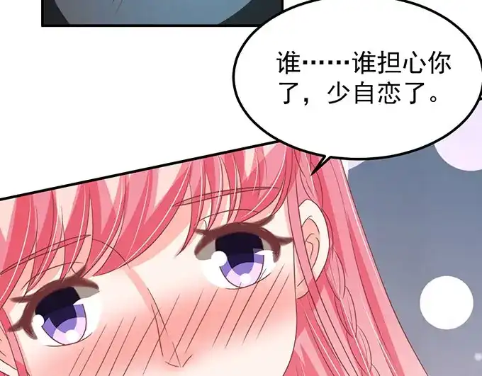 《王爵的私有宝贝》第147话 第51页