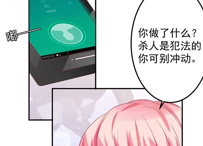 《王爵的私有宝贝》第147话 第46页