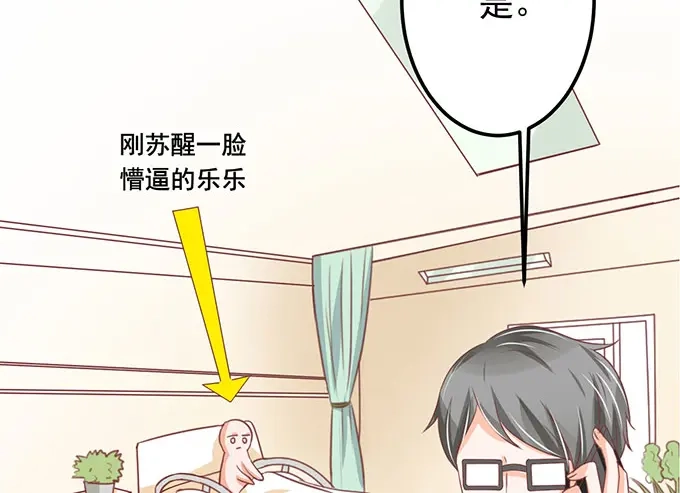 《王爵的私有宝贝》第147话 第66页