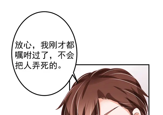 《王爵的私有宝贝》第147话 第48页