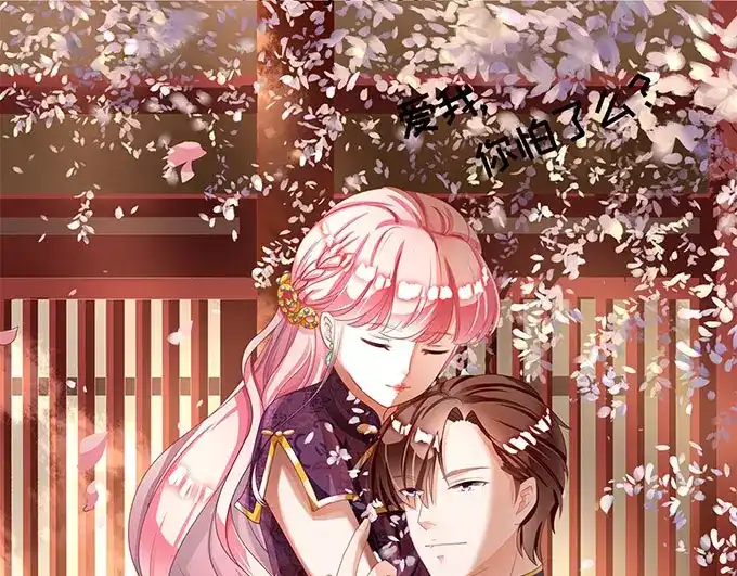 《王爵的私有宝贝》第147话 第71页