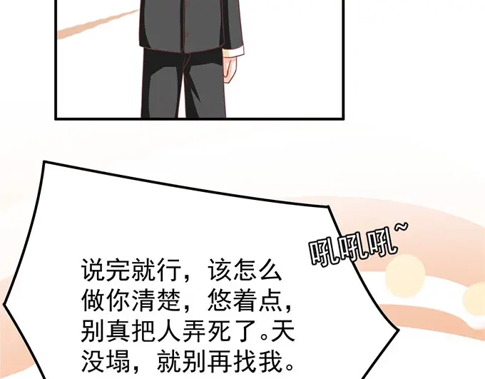 《王爵的私有宝贝》第147话 第43页