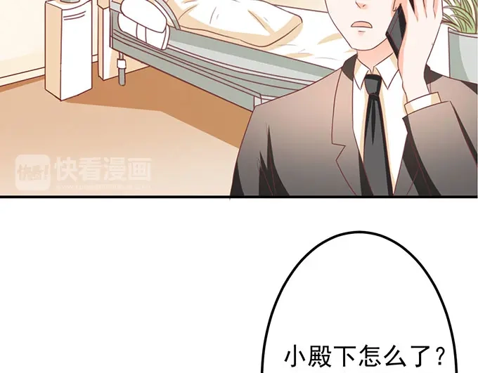 《王爵的私有宝贝》第147话 第67页