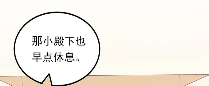 《王爵的私有宝贝》第148话 第25页