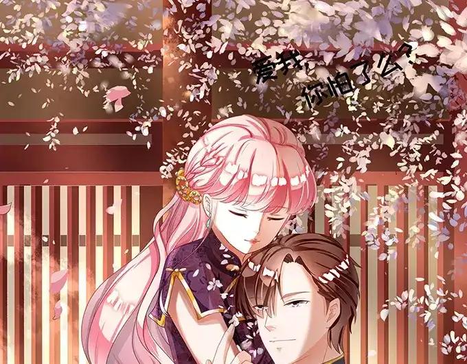 《王爵的私有宝贝》第148话 第80页