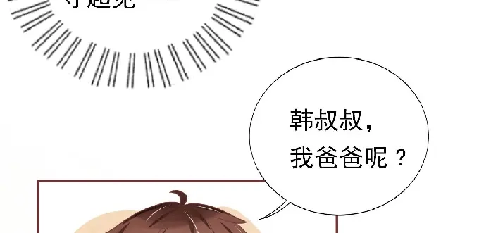 《王爵的私有宝贝》第148话 第7页