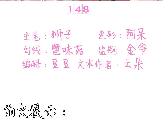 《王爵的私有宝贝》第148话 第3页