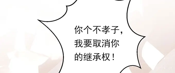 《王爵的私有宝贝》第148话 第67页