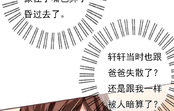 《王爵的私有宝贝》第148话 第21页