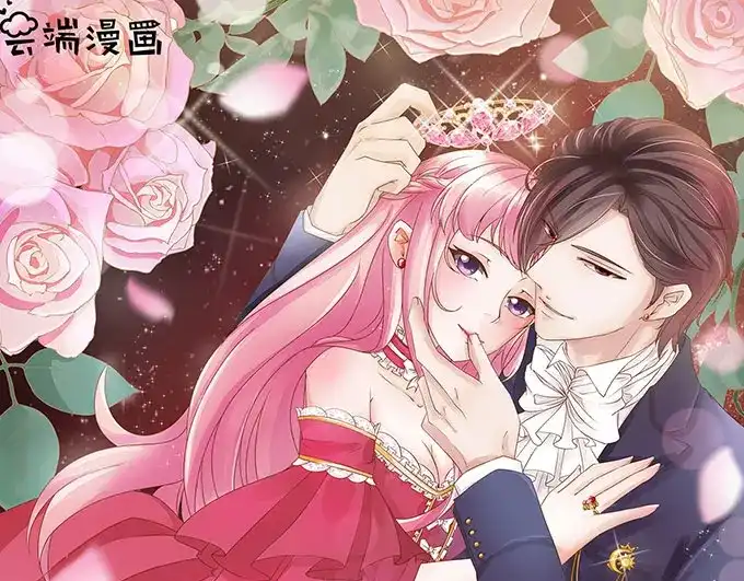 《王爵的私有宝贝》第148话 第1页