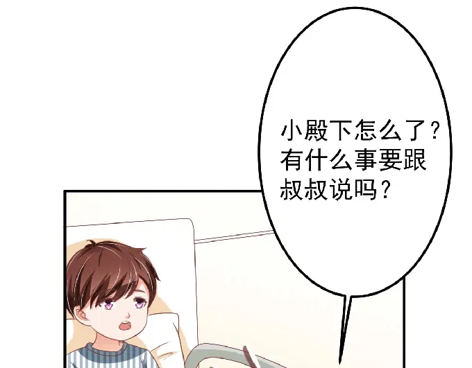 《王爵的私有宝贝》第148话 第4页
