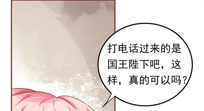 《王爵的私有宝贝》第148话 第75页