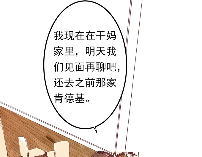 《王爵的私有宝贝》第148话 第38页
