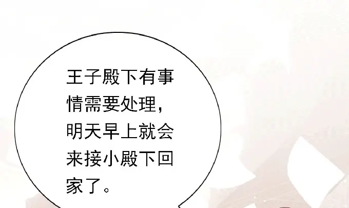 《王爵的私有宝贝》第148话 第9页