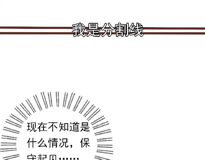 《王爵的私有宝贝》第148话 第6页
