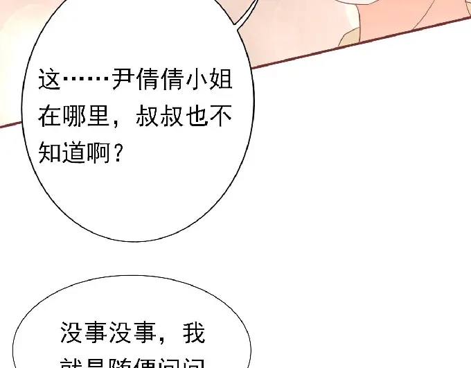 《王爵的私有宝贝》第148话 第18页
