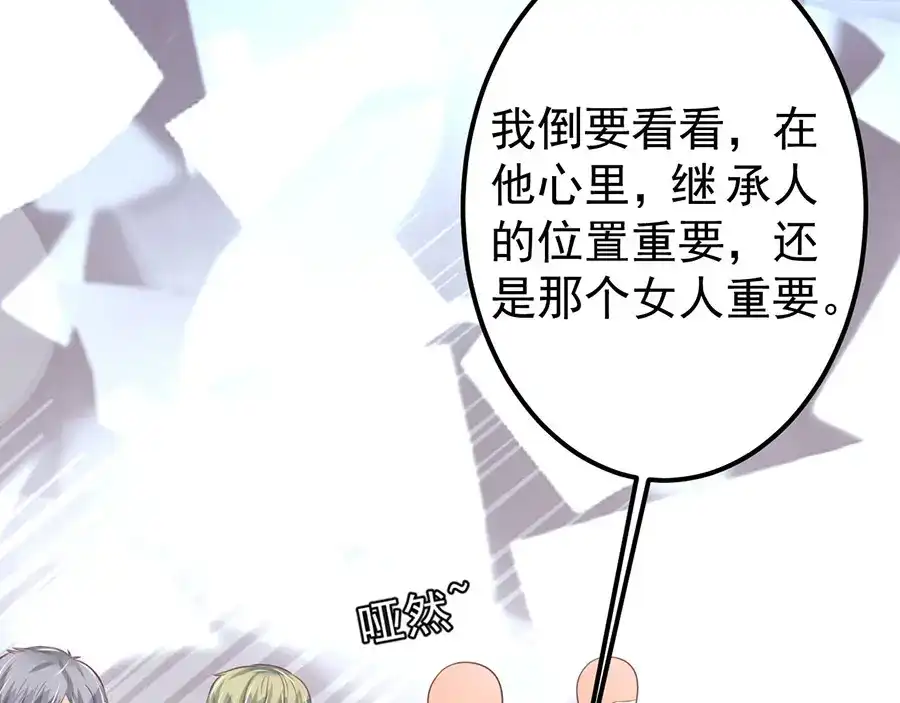 《王爵的私有宝贝》第149话 第23页