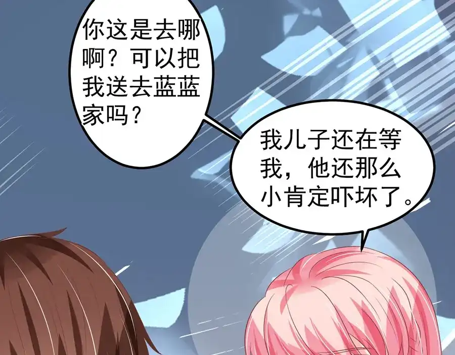 《王爵的私有宝贝》第149话 第29页
