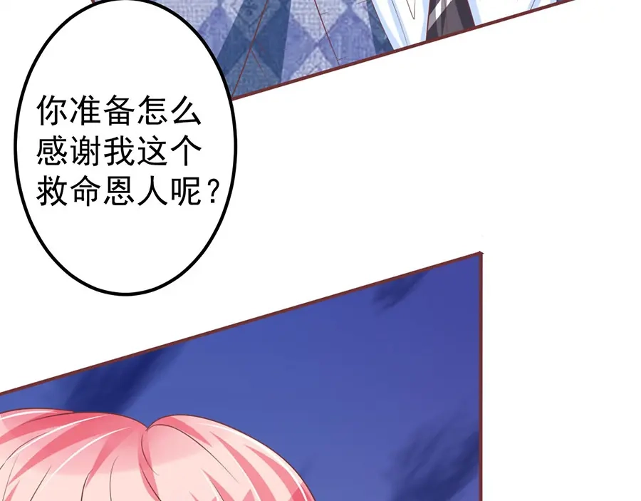 《王爵的私有宝贝》第149话 第33页