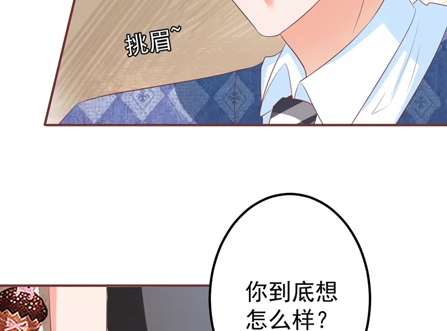 《王爵的私有宝贝》第149话 第42页