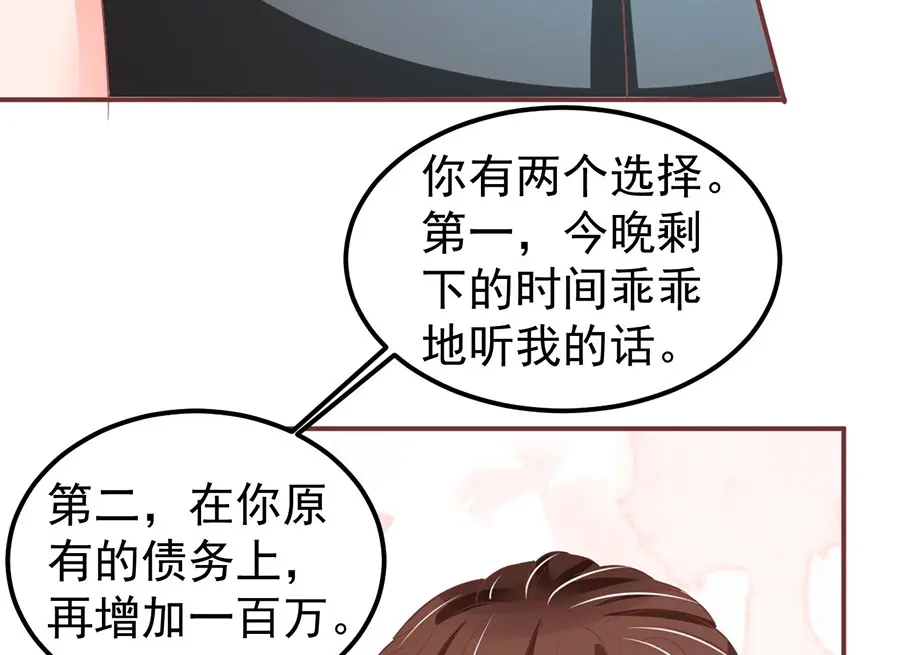 《王爵的私有宝贝》第149话 第44页