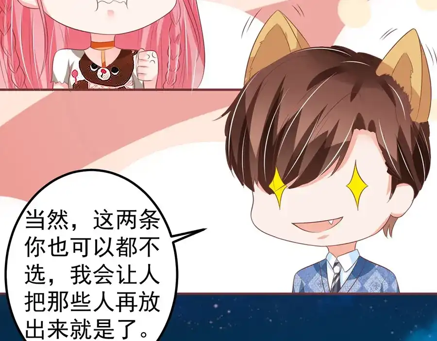 《王爵的私有宝贝》第149话 第47页