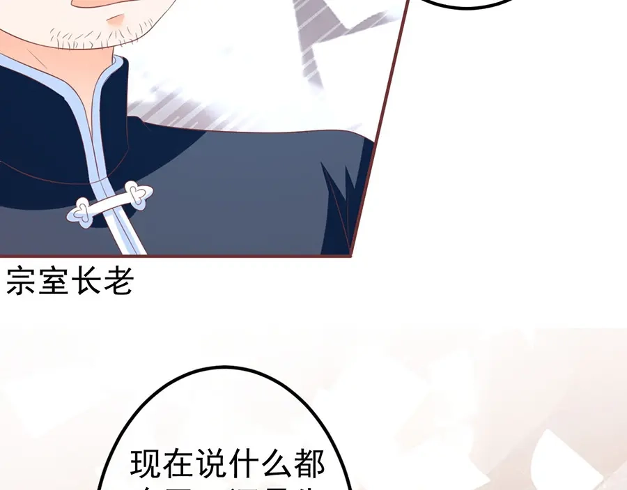 《王爵的私有宝贝》第149话 第17页