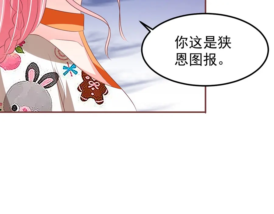 《王爵的私有宝贝》第149话 第35页