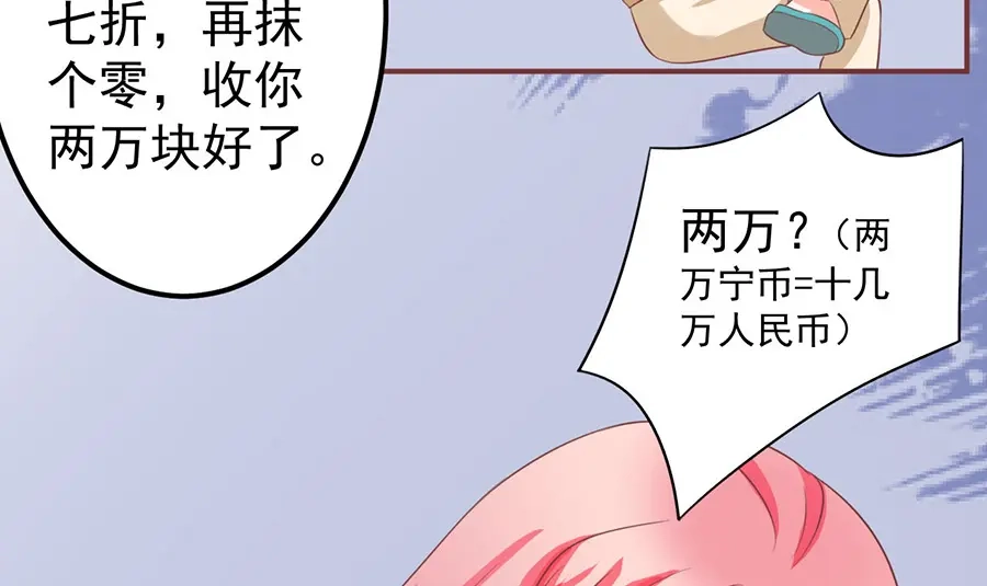 《王爵的私有宝贝》第149话 第60页