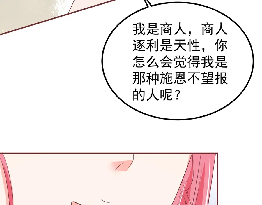《王爵的私有宝贝》第149话 第37页