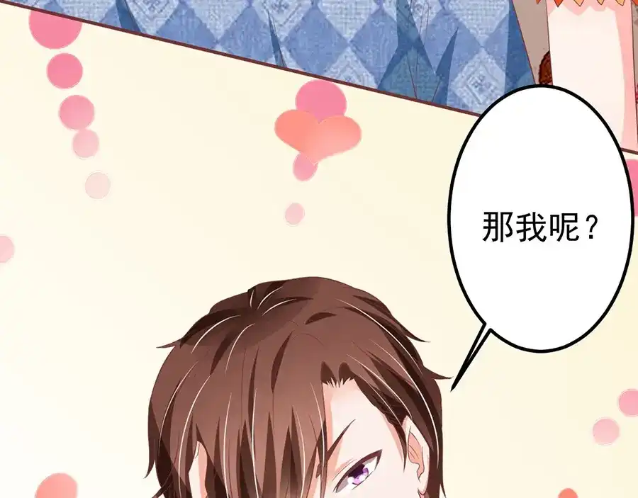 《王爵的私有宝贝》第149话 第31页