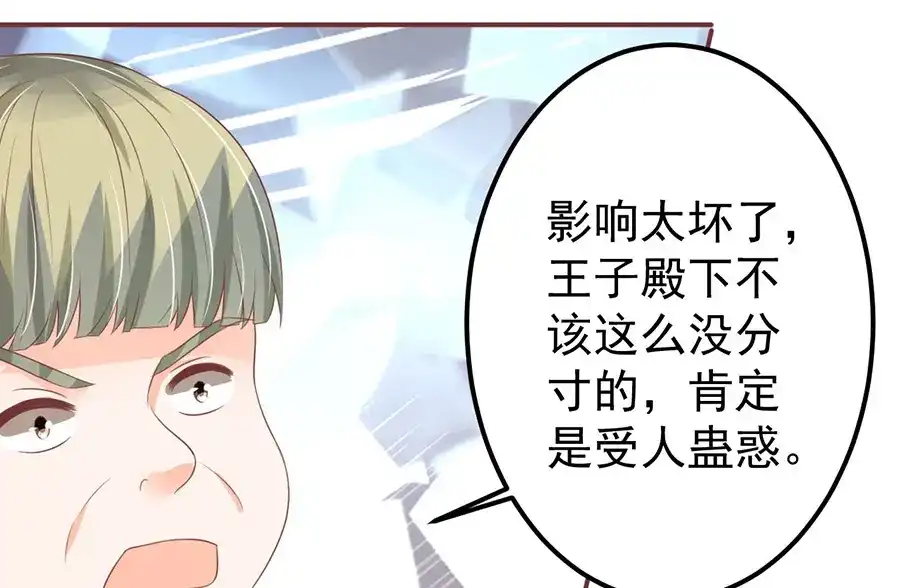《王爵的私有宝贝》第149话 第16页