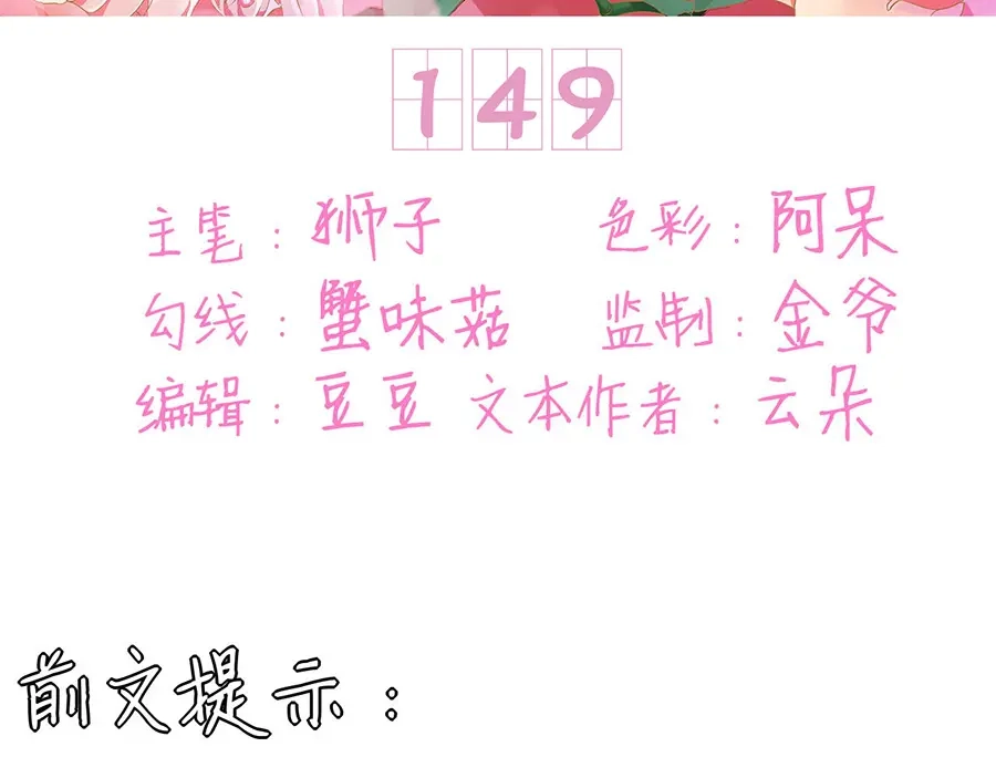《王爵的私有宝贝》第149话 第3页