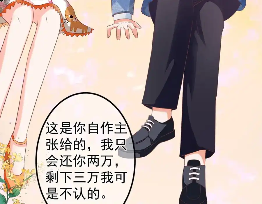 《王爵的私有宝贝》第149话 第71页